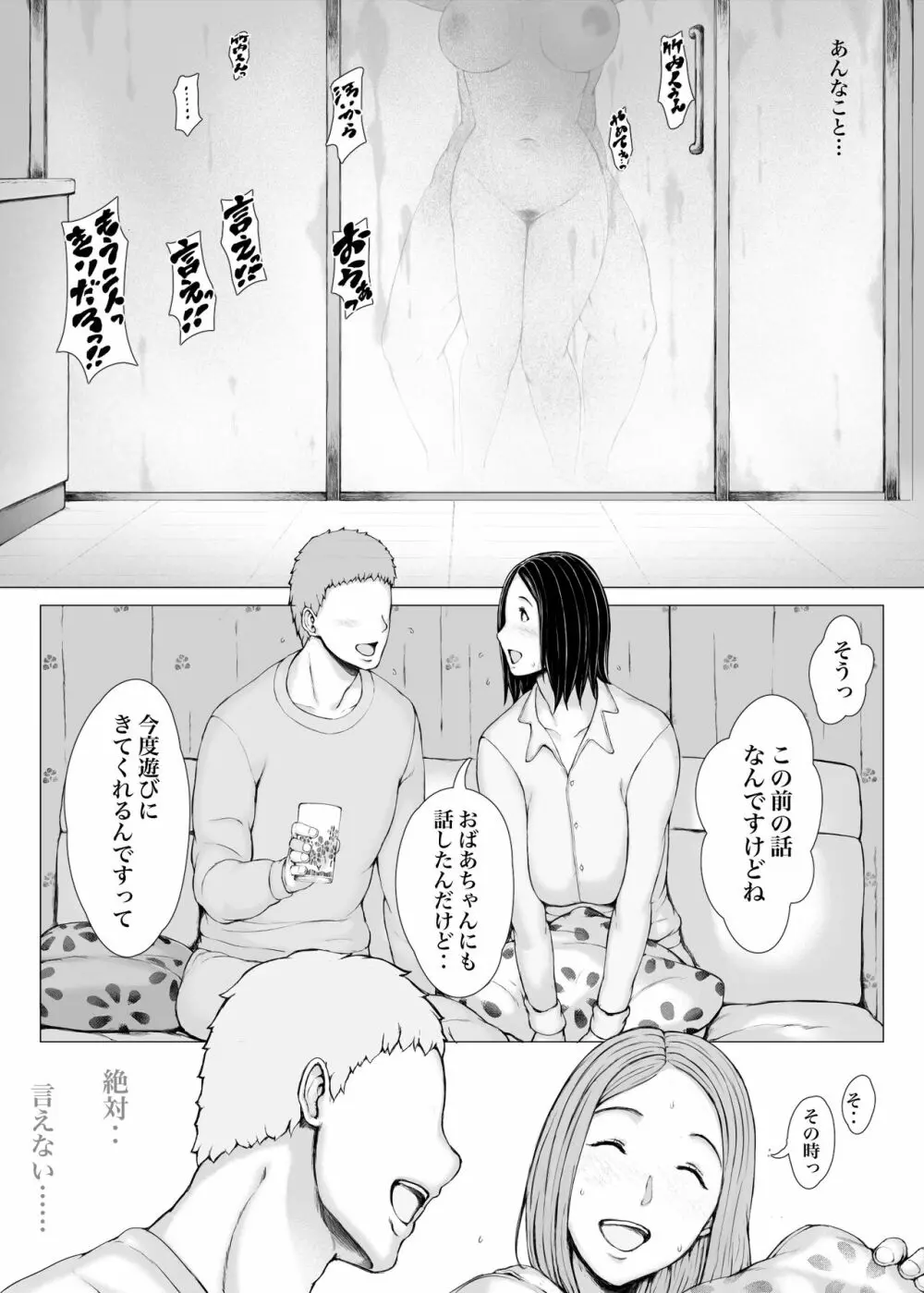 母喰い3 ~ ヤリチン旅行編(下) ~ - page292