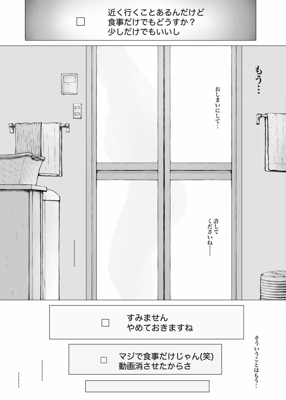 母喰い3 ~ ヤリチン旅行編(下) ~ - page298