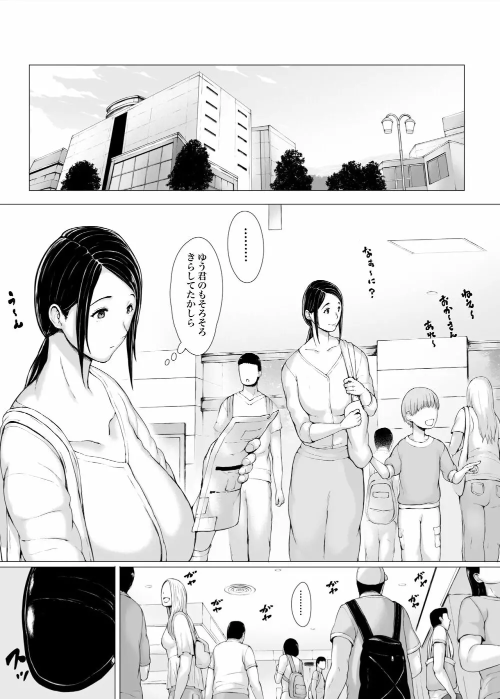 母喰い3 ~ ヤリチン旅行編(下) ~ - page299