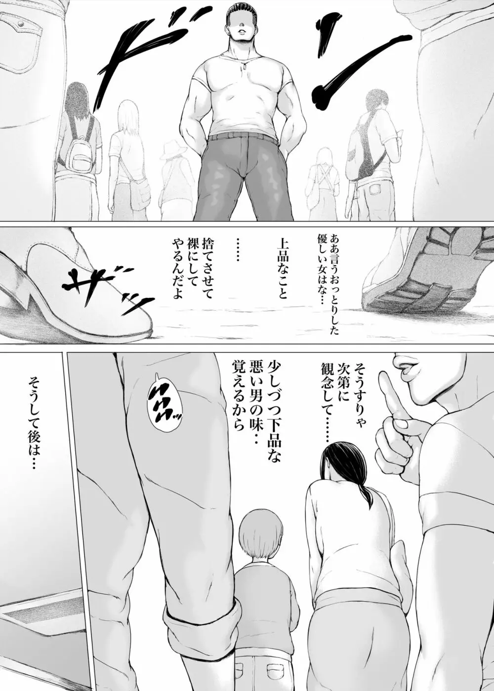 母喰い3 ~ ヤリチン旅行編(下) ~ - page300