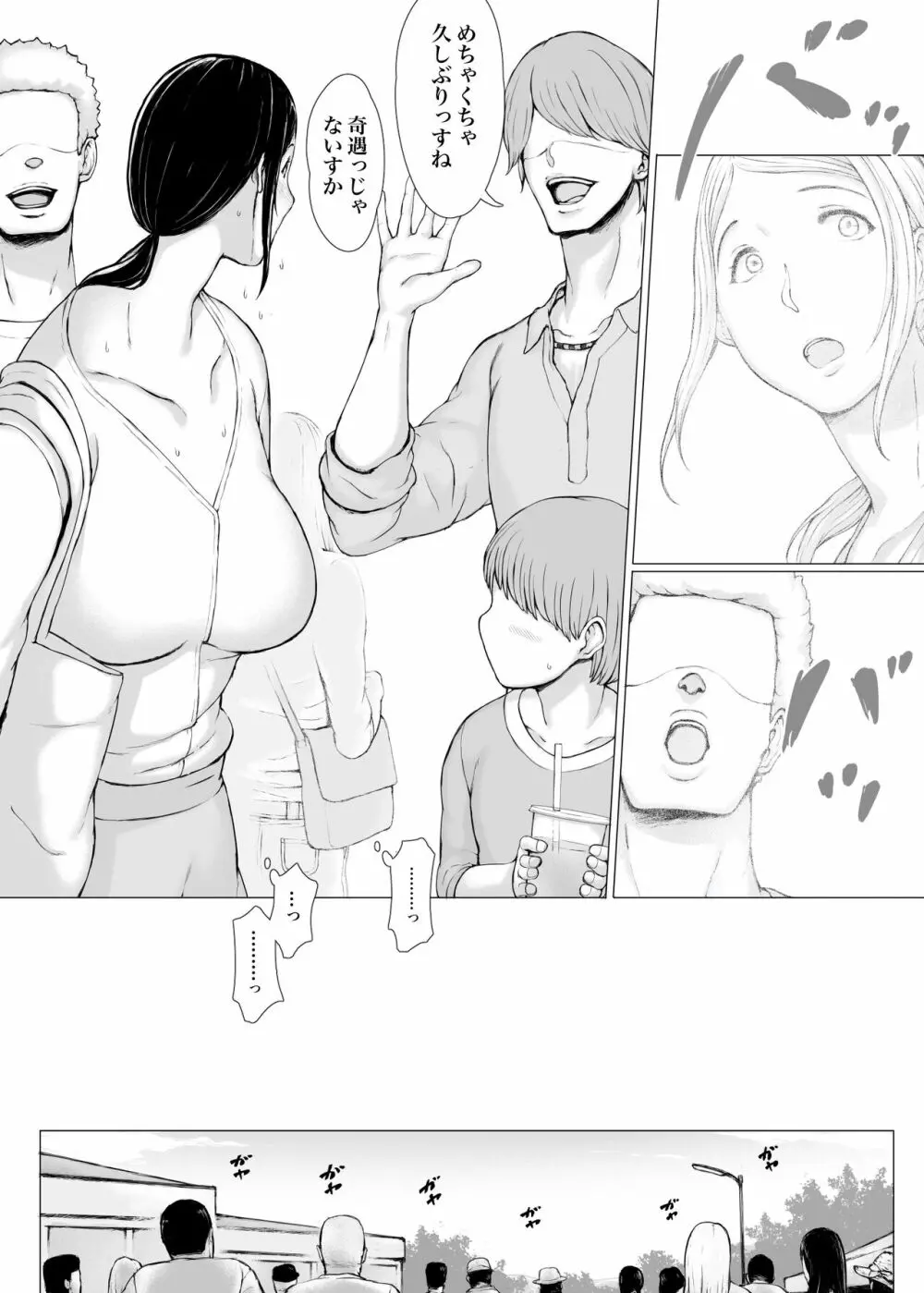 母喰い3 ~ ヤリチン旅行編(下) ~ - page302