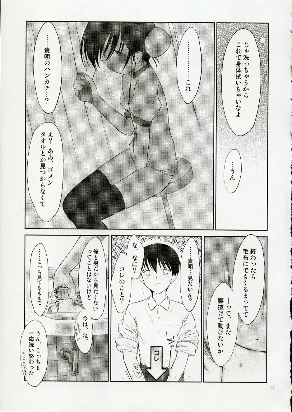 プチスール4 - page10