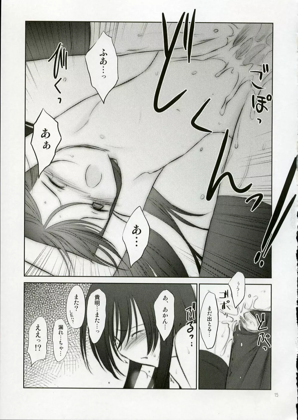 プチスール4 - page14