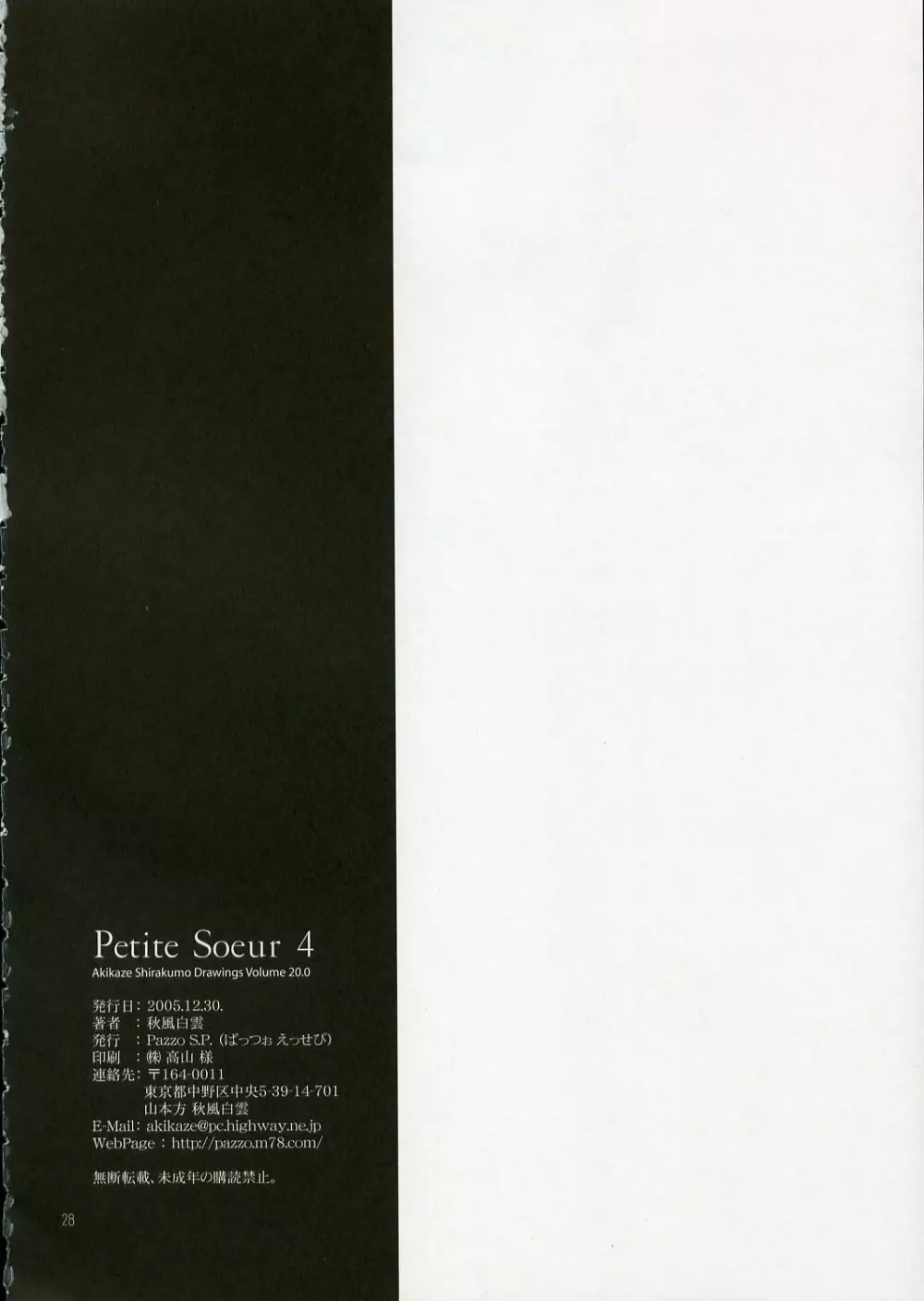プチスール4 - page27