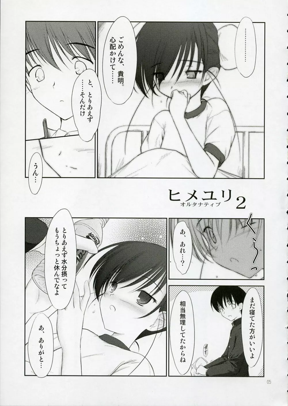 プチスール4 - page4