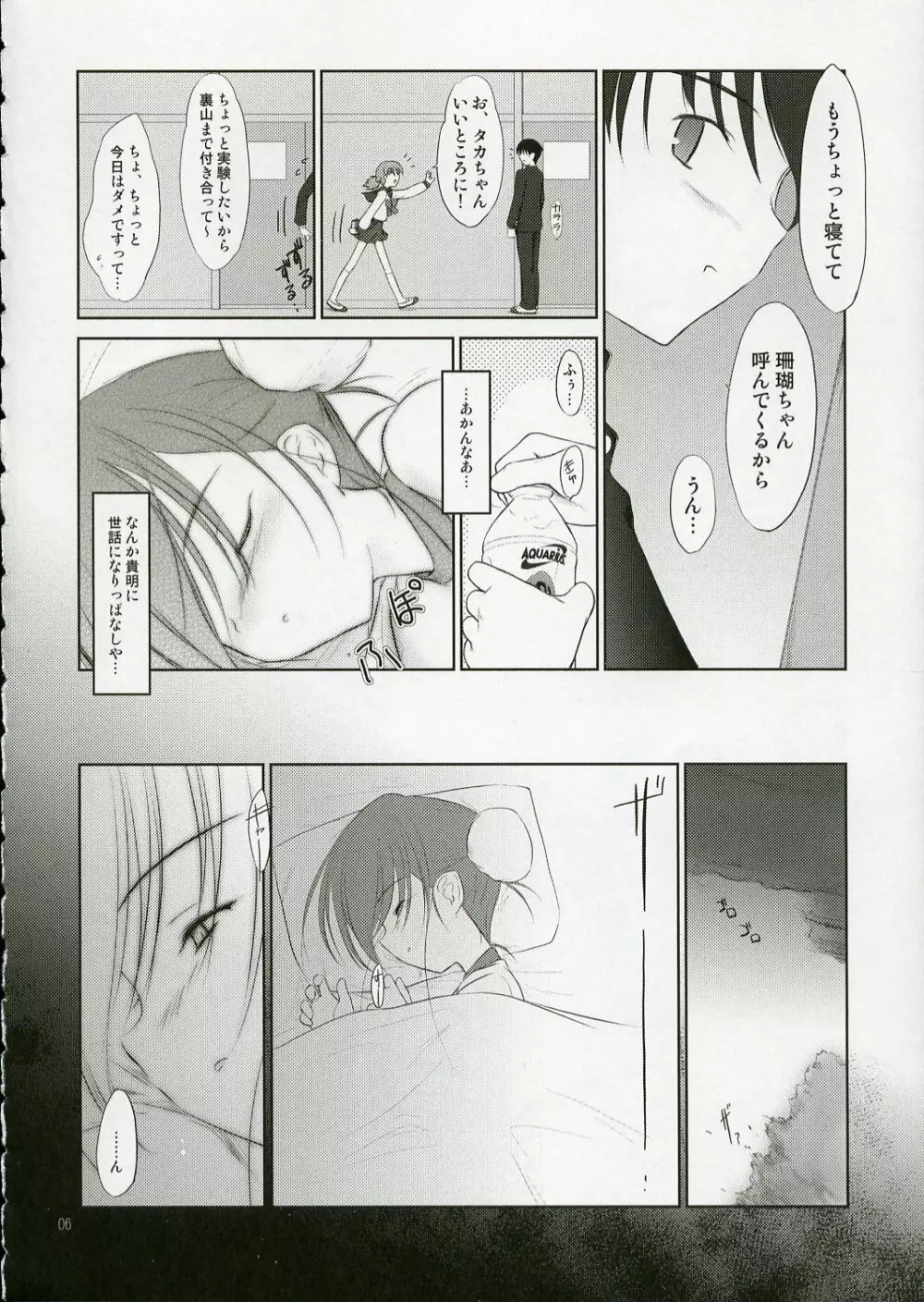 プチスール4 - page5