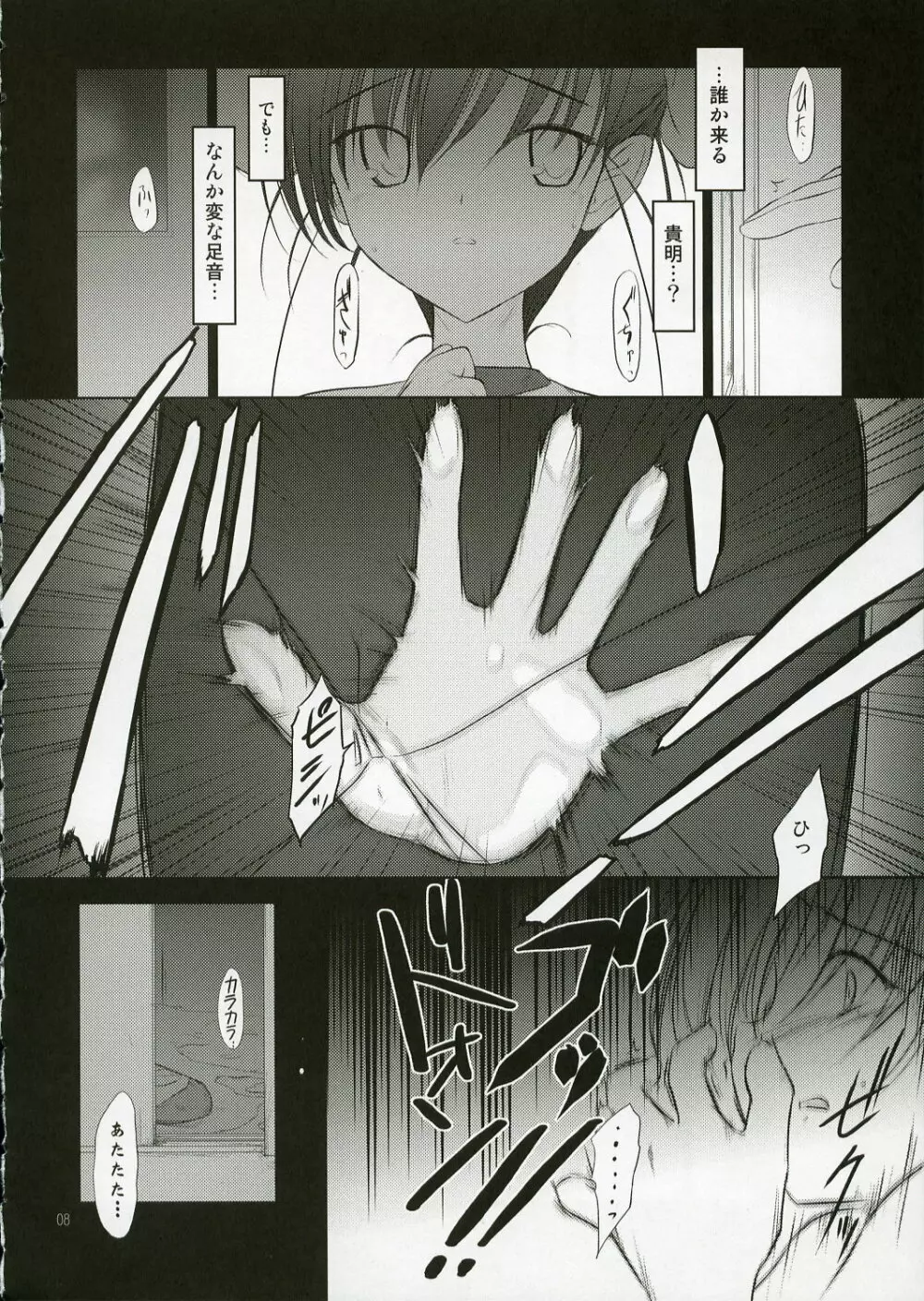 プチスール4 - page7