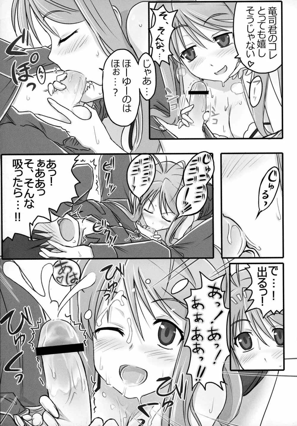えりクラ! - page10