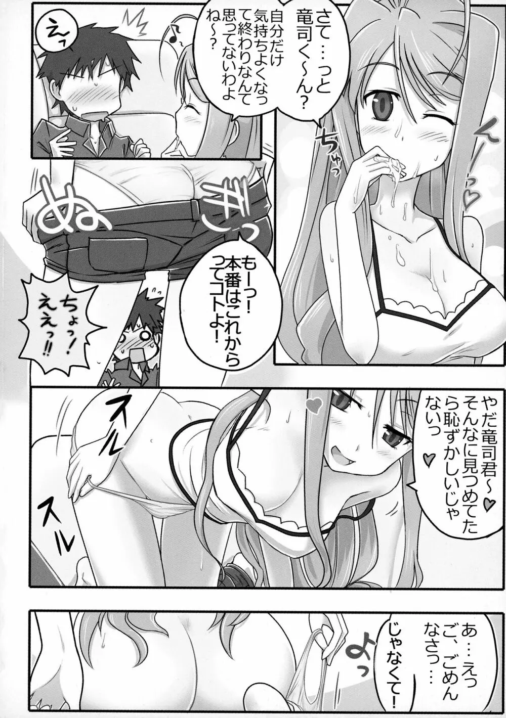 えりクラ! - page11