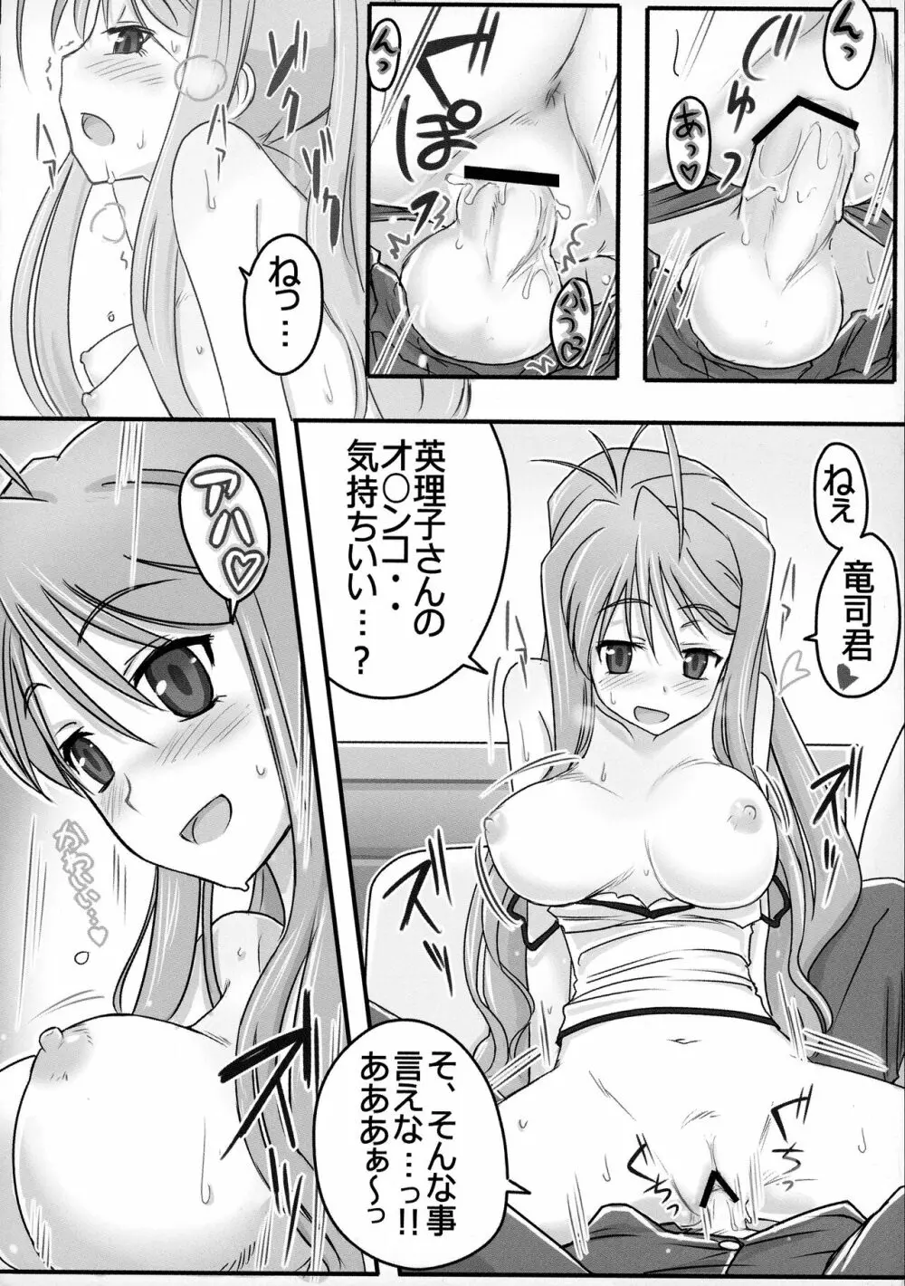 えりクラ! - page13