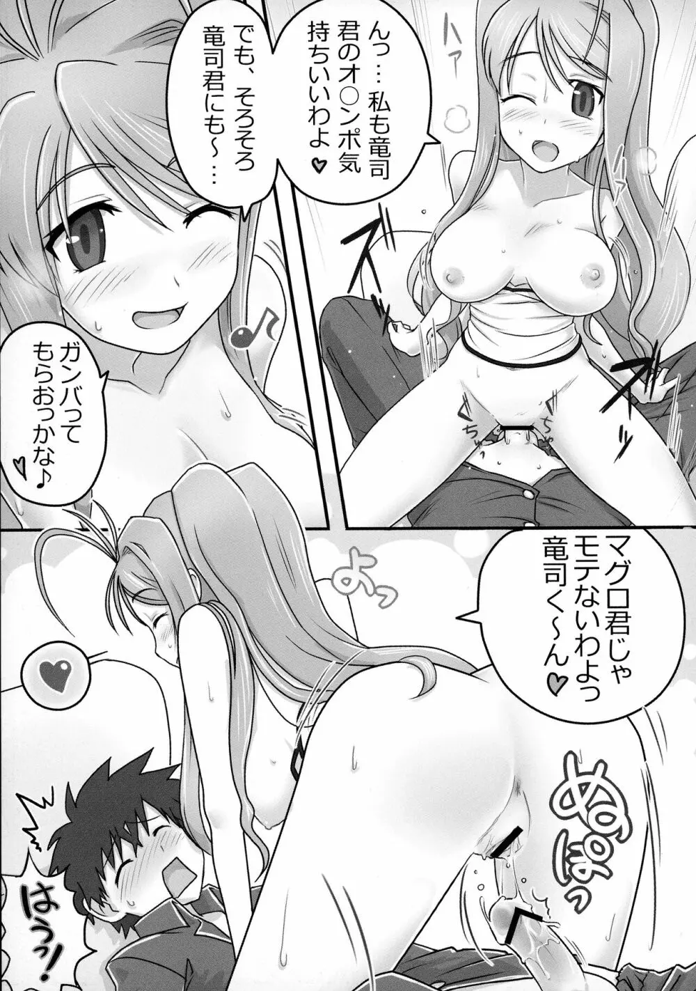 えりクラ! - page14