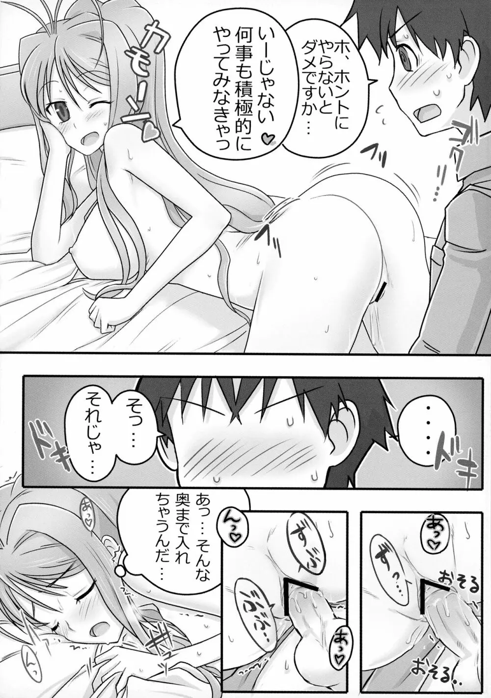 えりクラ! - page15