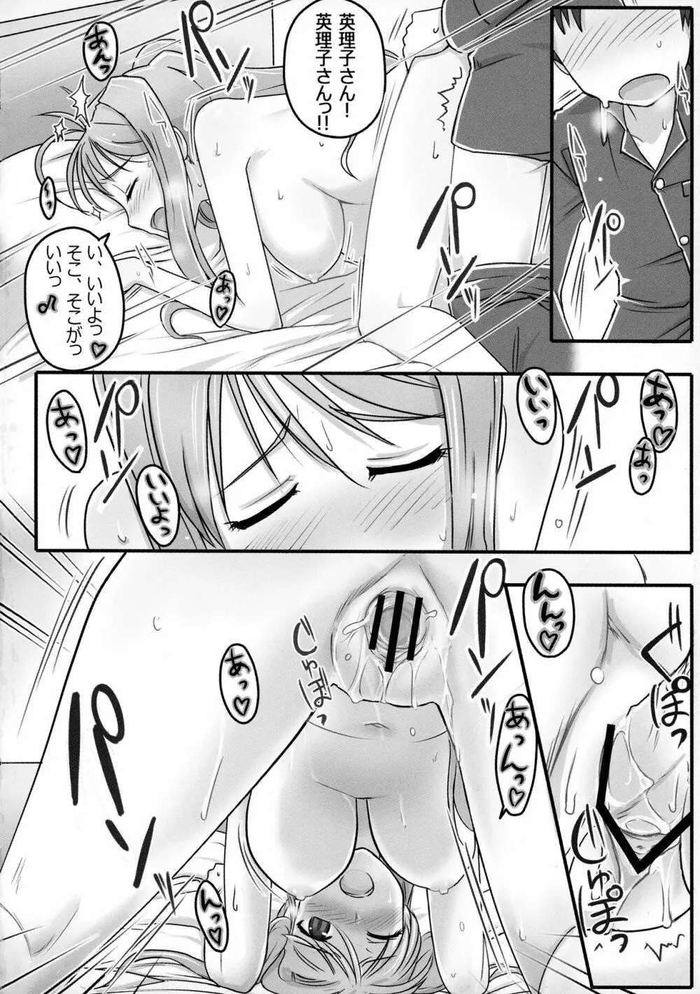 えりクラ! - page17