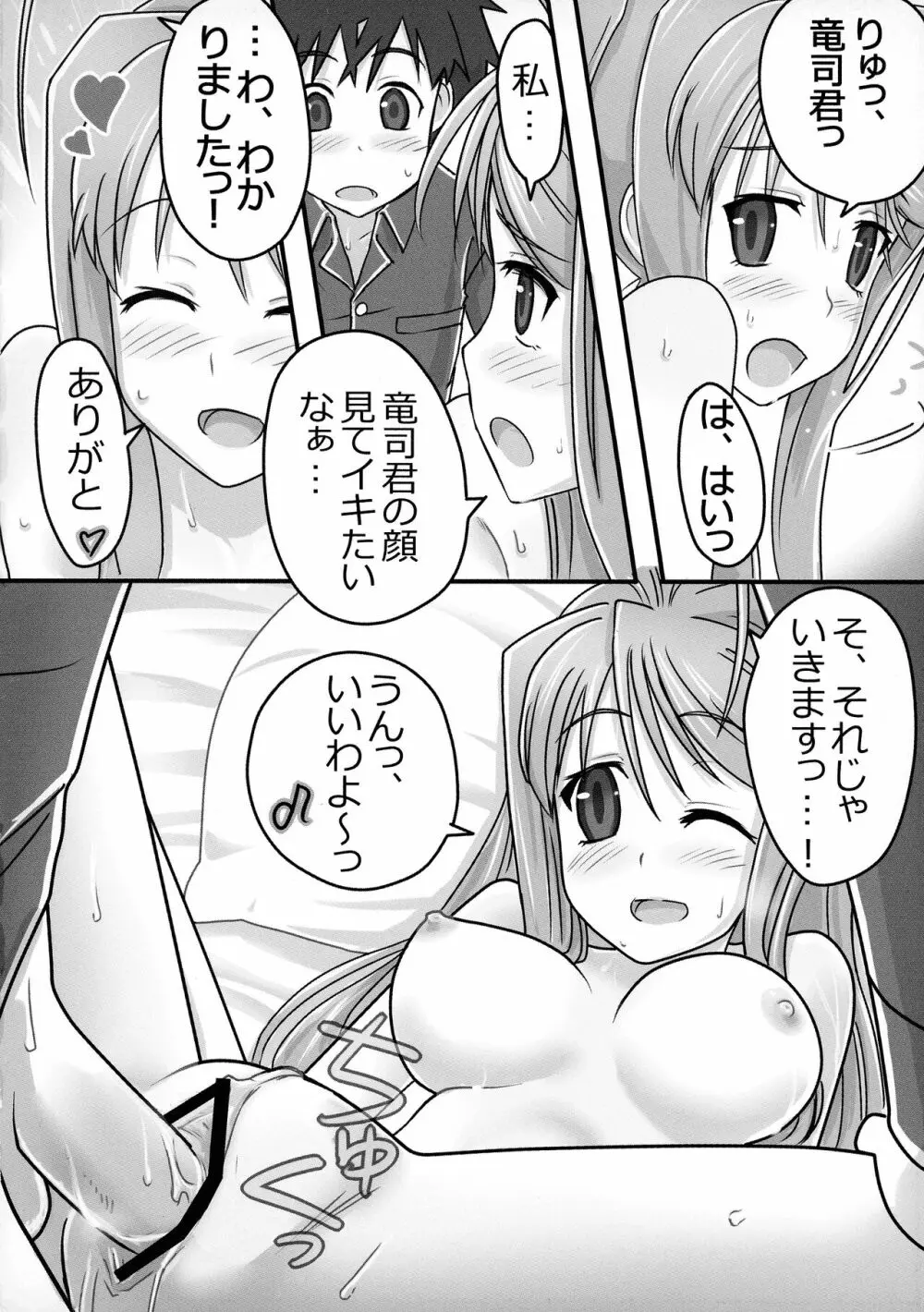 えりクラ! - page19