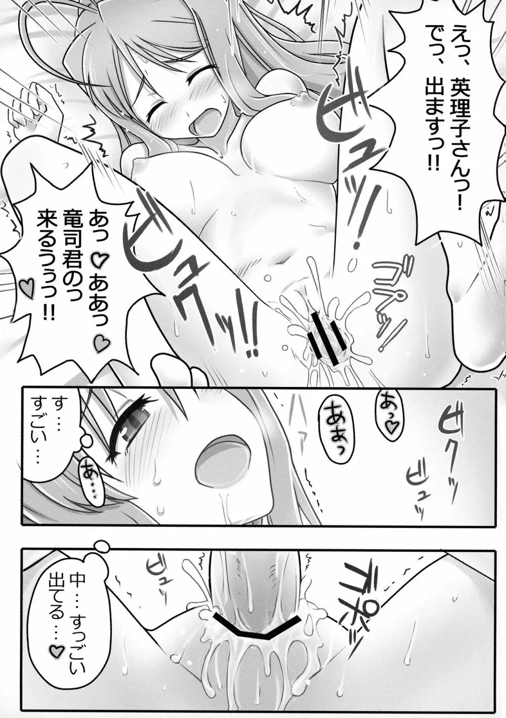 えりクラ! - page23