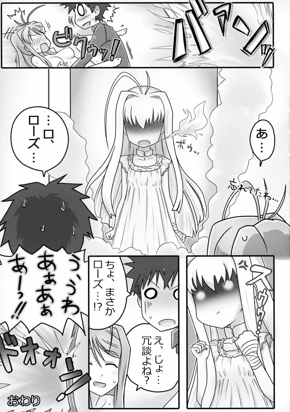 えりクラ! - page24