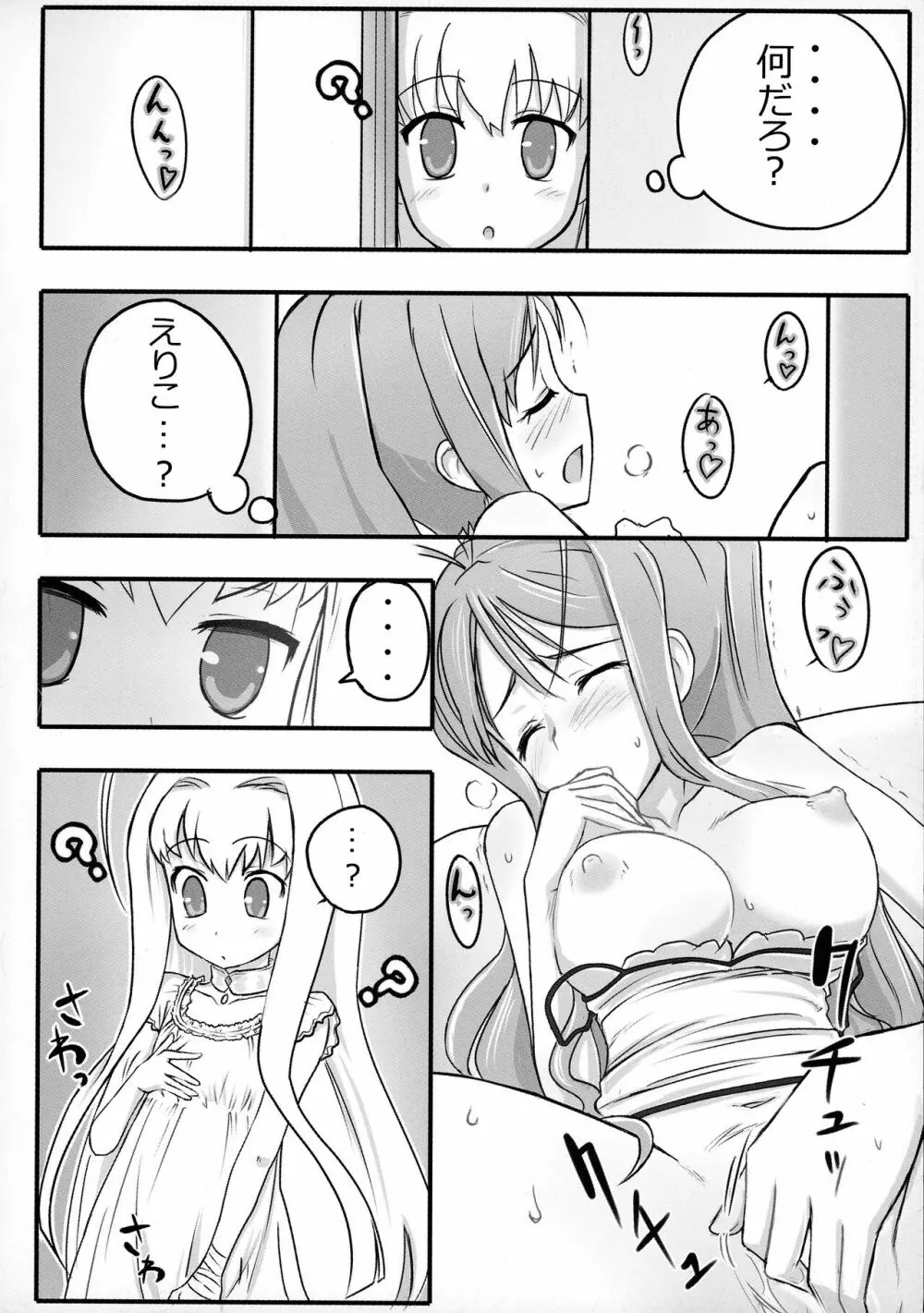 えりクラ! - page3