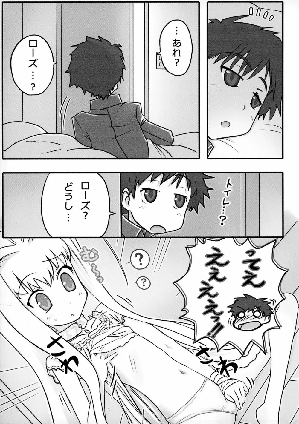 えりクラ! - page4