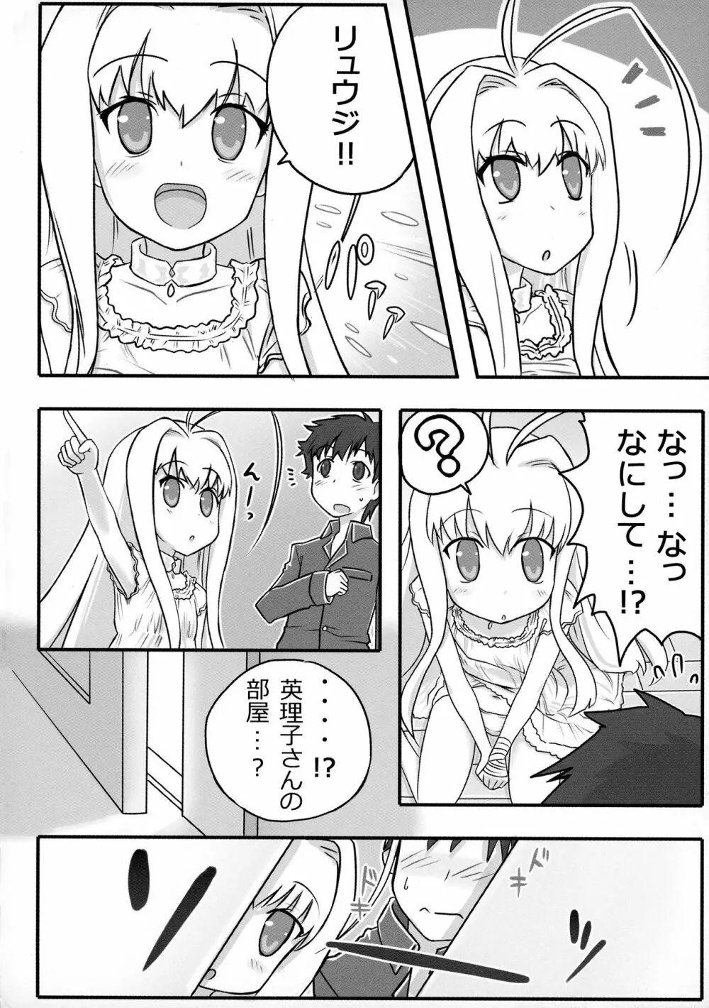 えりクラ! - page5