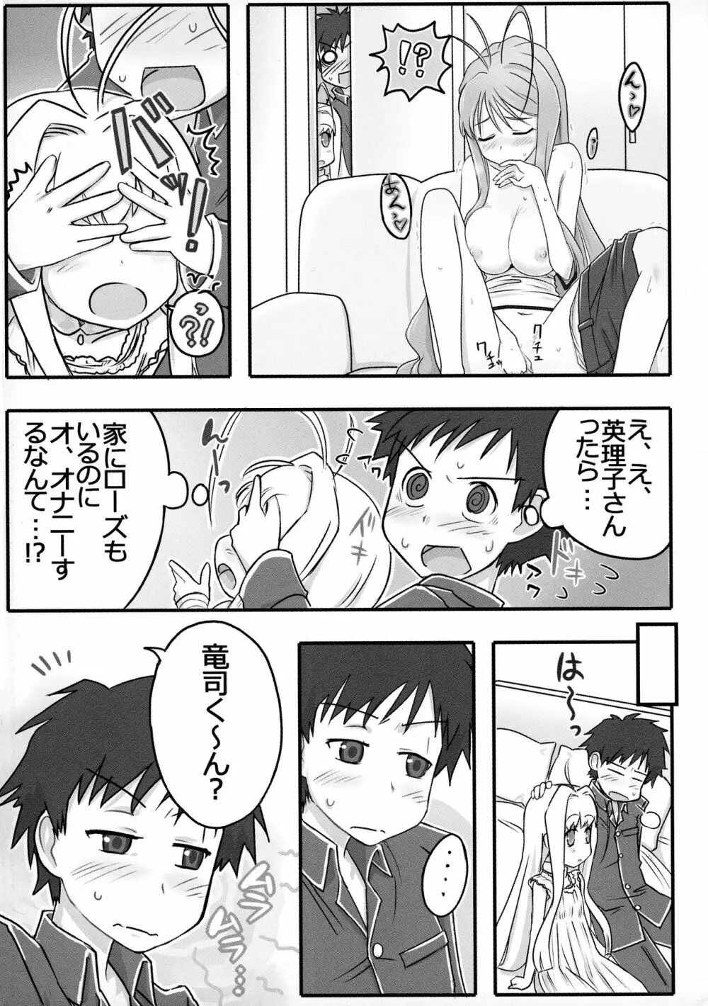 えりクラ! - page6
