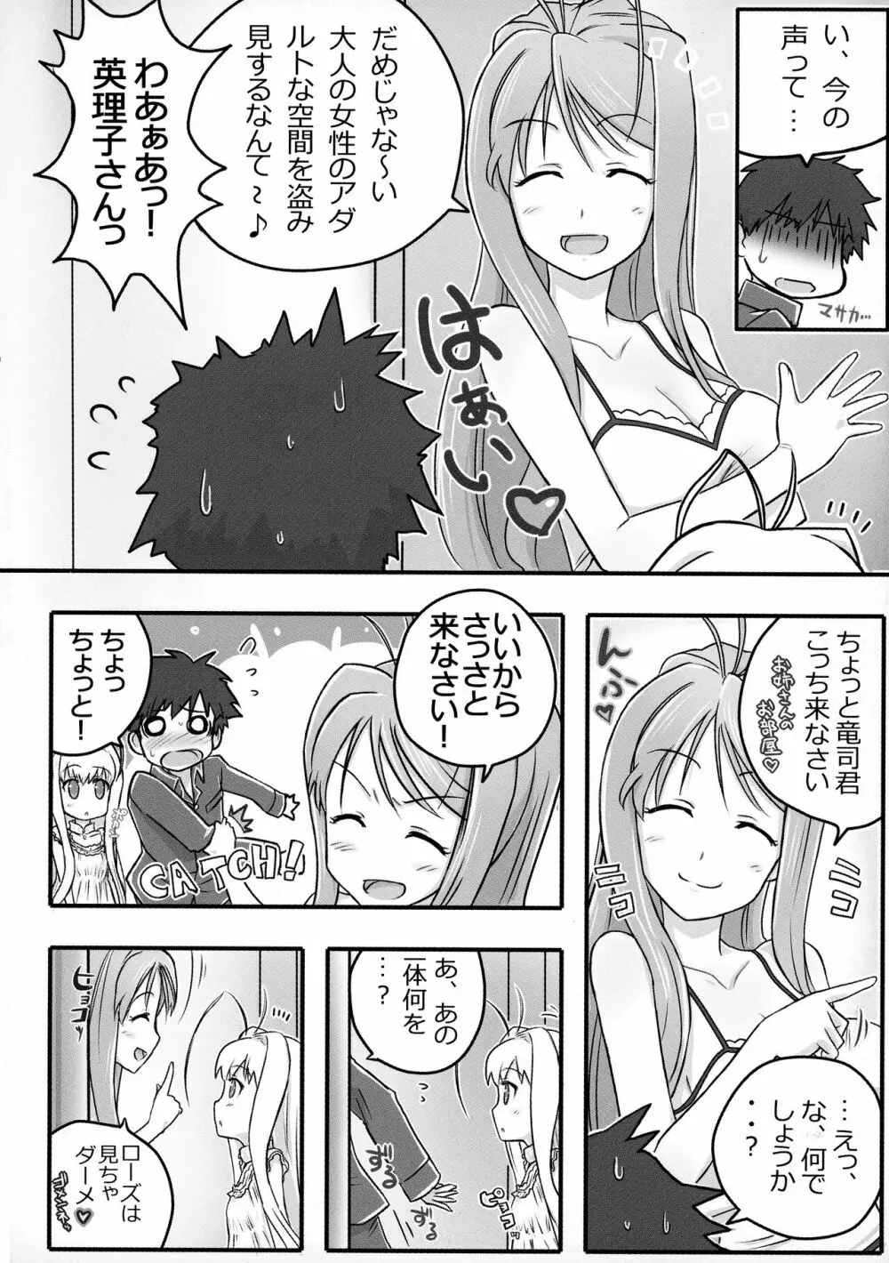 えりクラ! - page7