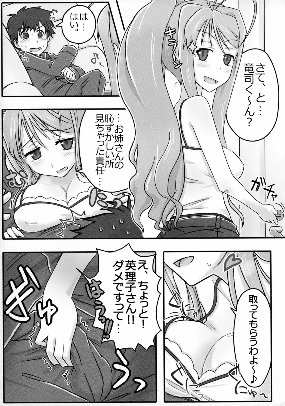 えりクラ! - page8