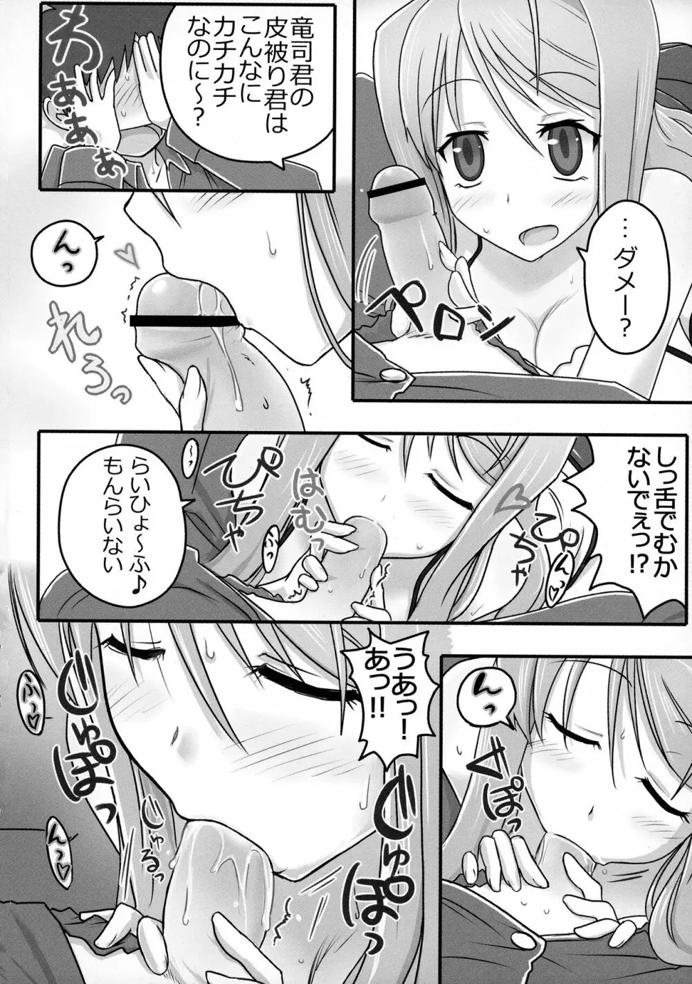 えりクラ! - page9