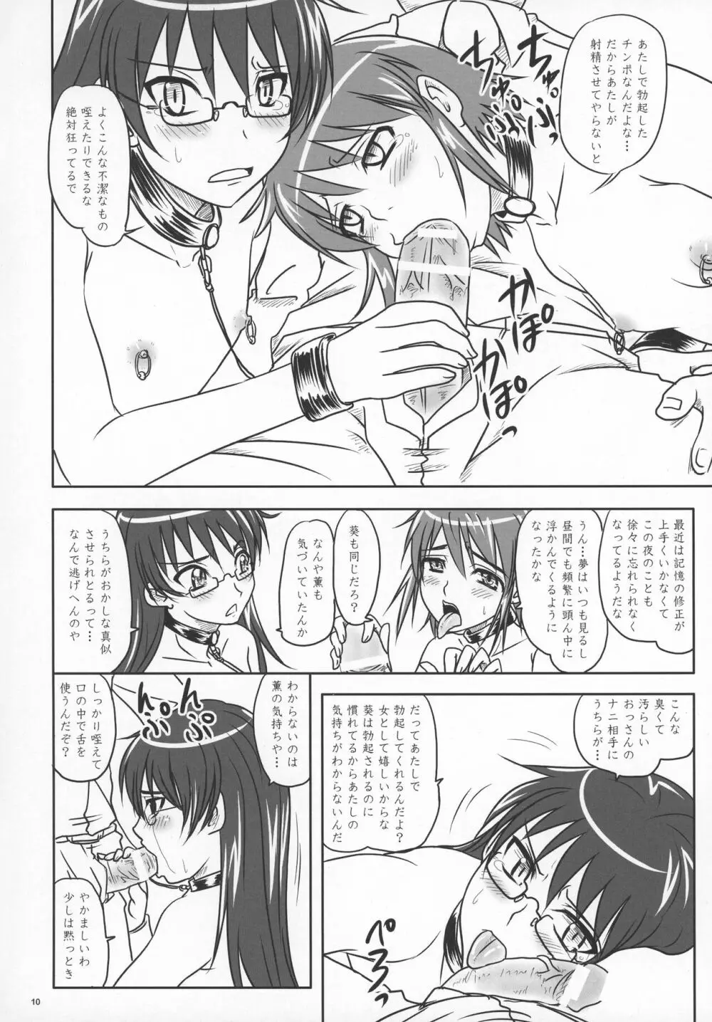 野晒妊別帳 - page10