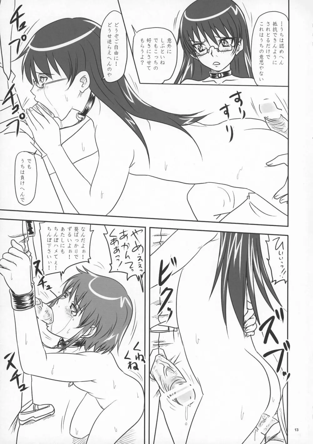 野晒妊別帳 - page13