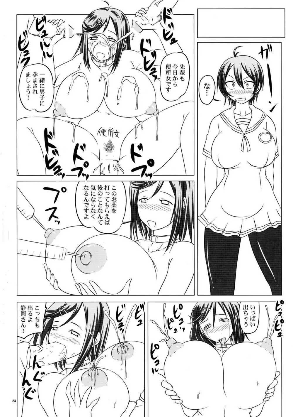 野晒妊別帳 - page24