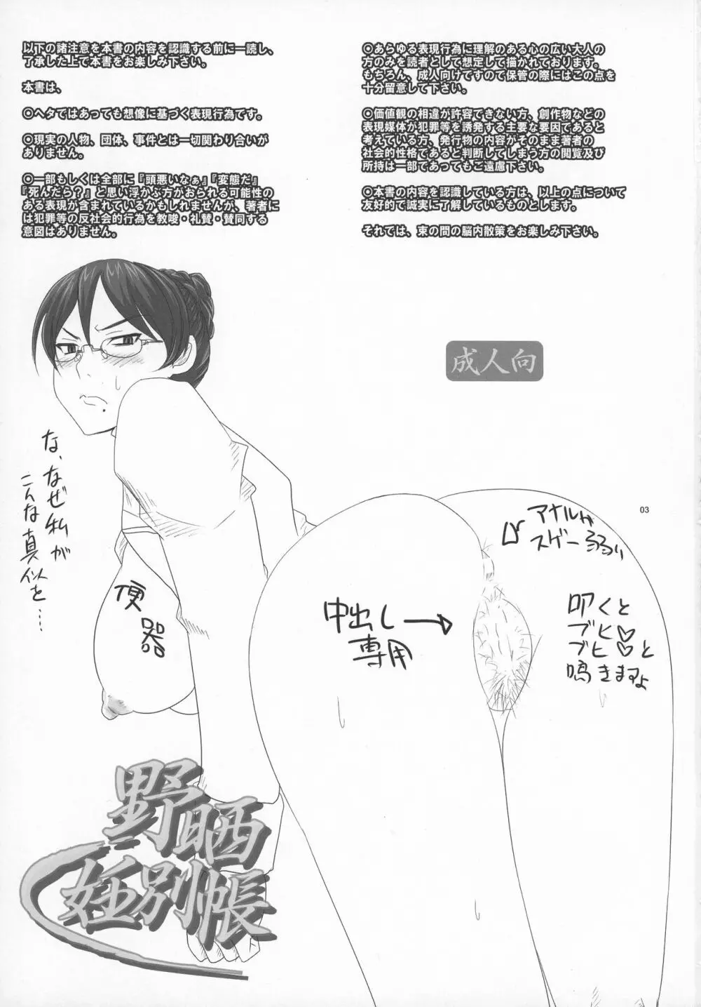 野晒妊別帳 - page3