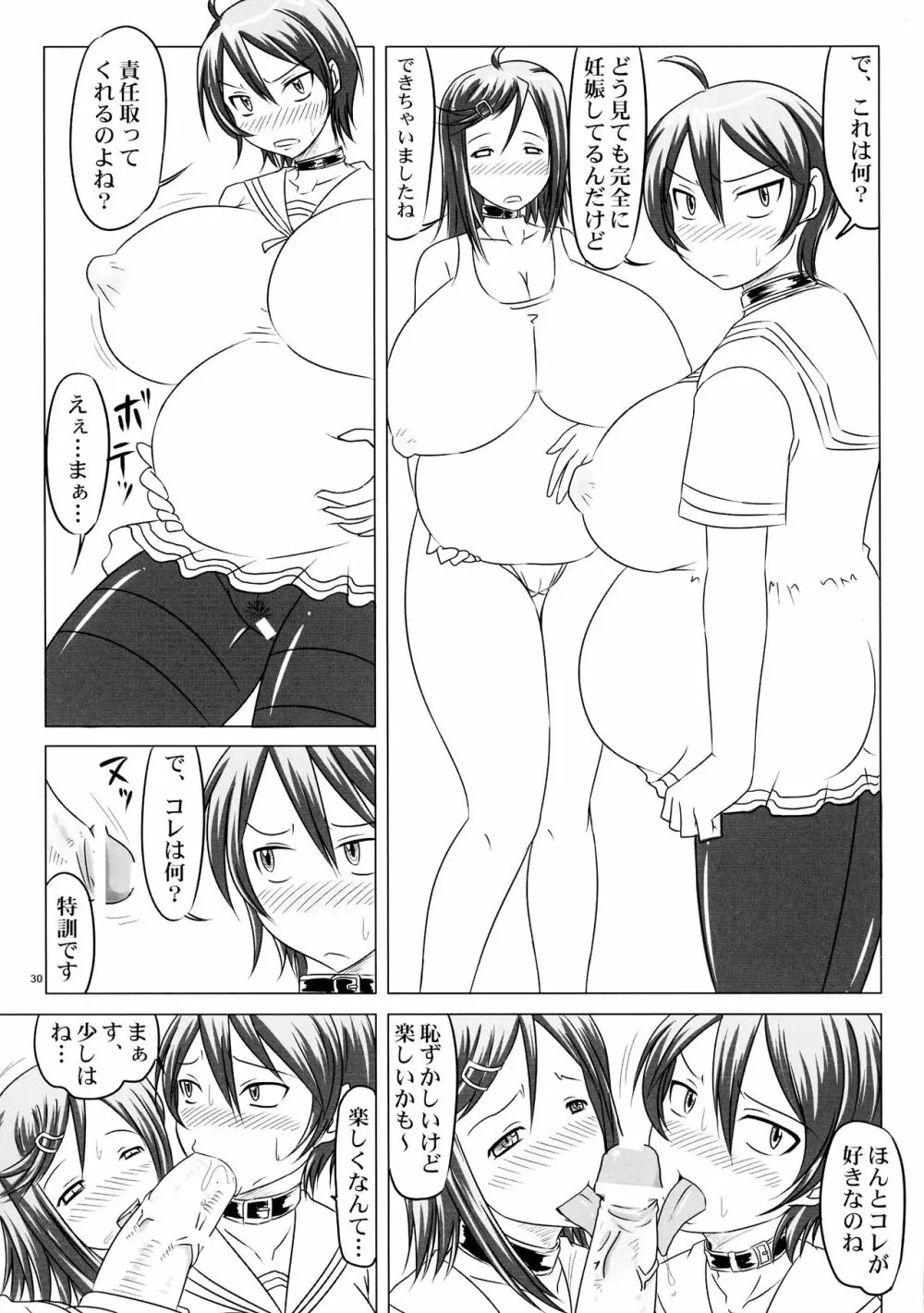 野晒妊別帳 - page30