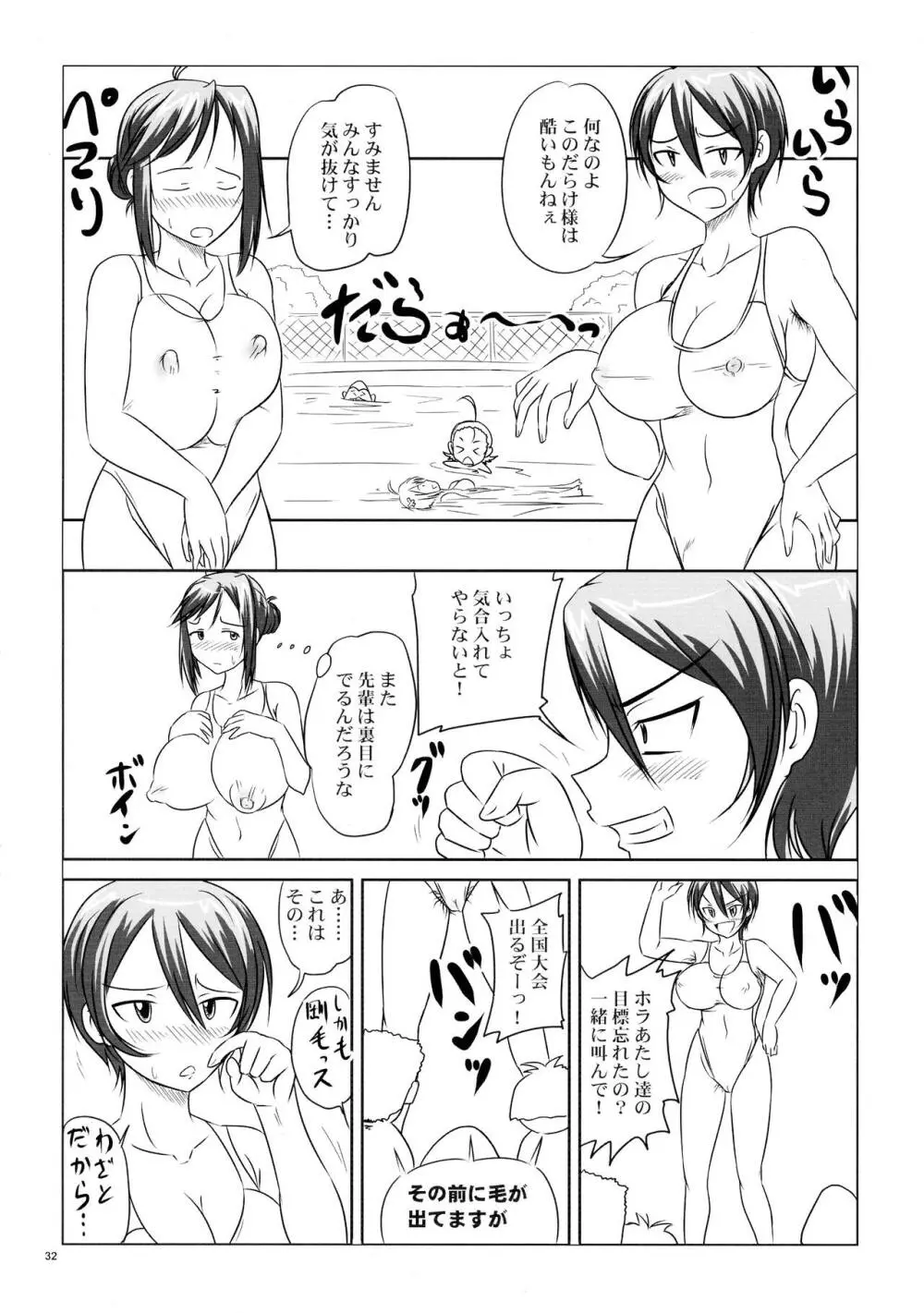 野晒妊別帳 - page32