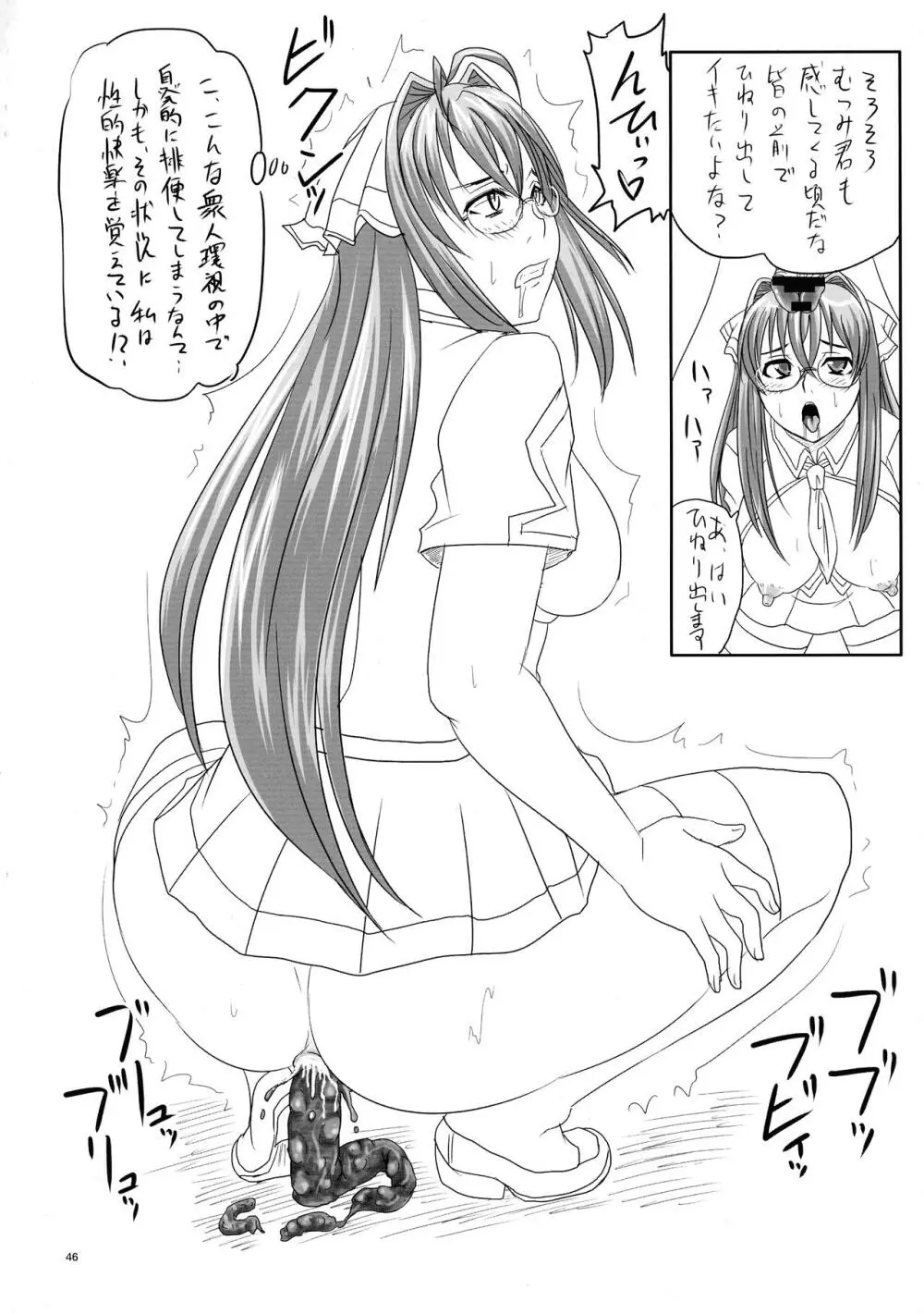 野晒妊別帳 - page46