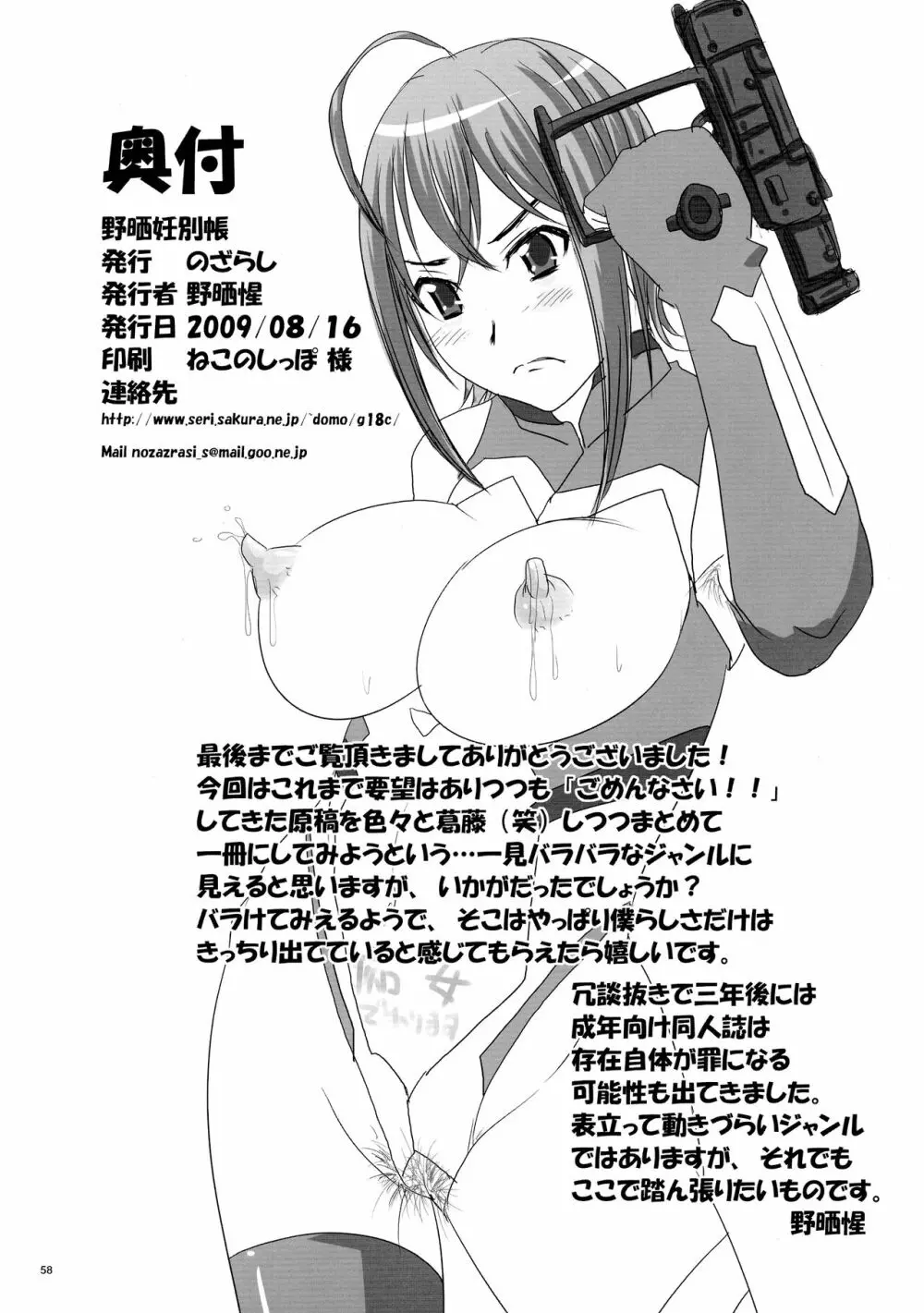 野晒妊別帳 - page58