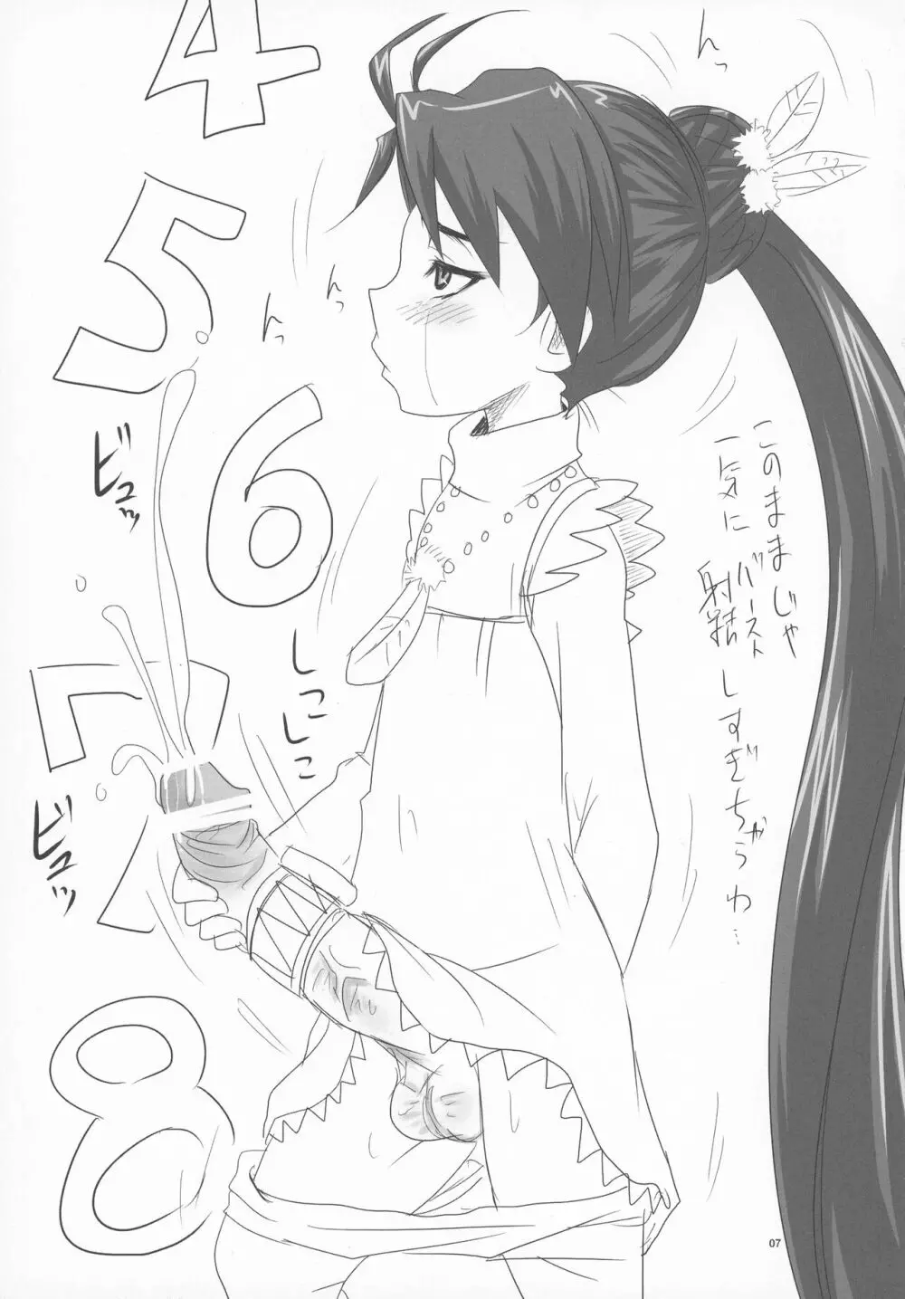 野晒妊別帳 - page7