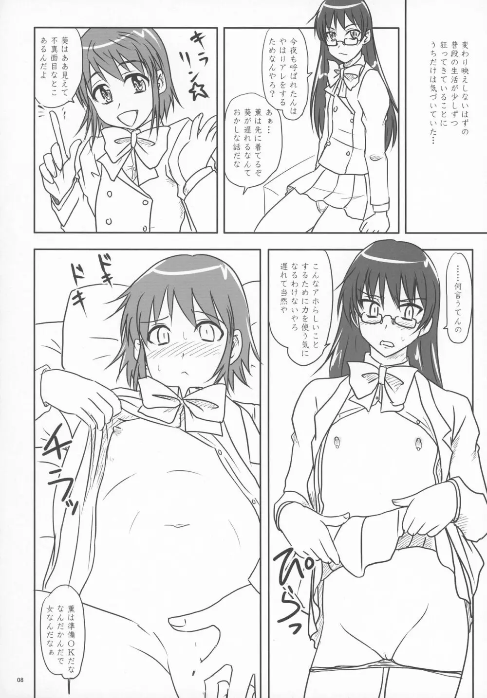 野晒妊別帳 - page8