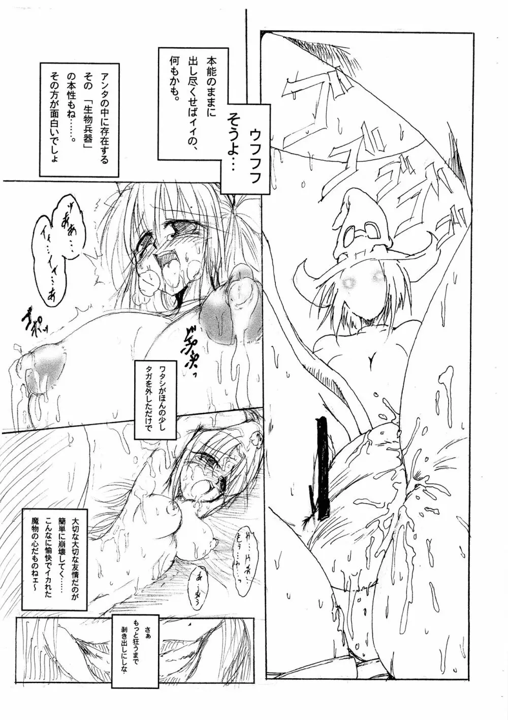 [ステンシルステップ (雨宮ツムギ)] 純隷天使(仮) 第五話「崩戒」(ギルティギア) - page11