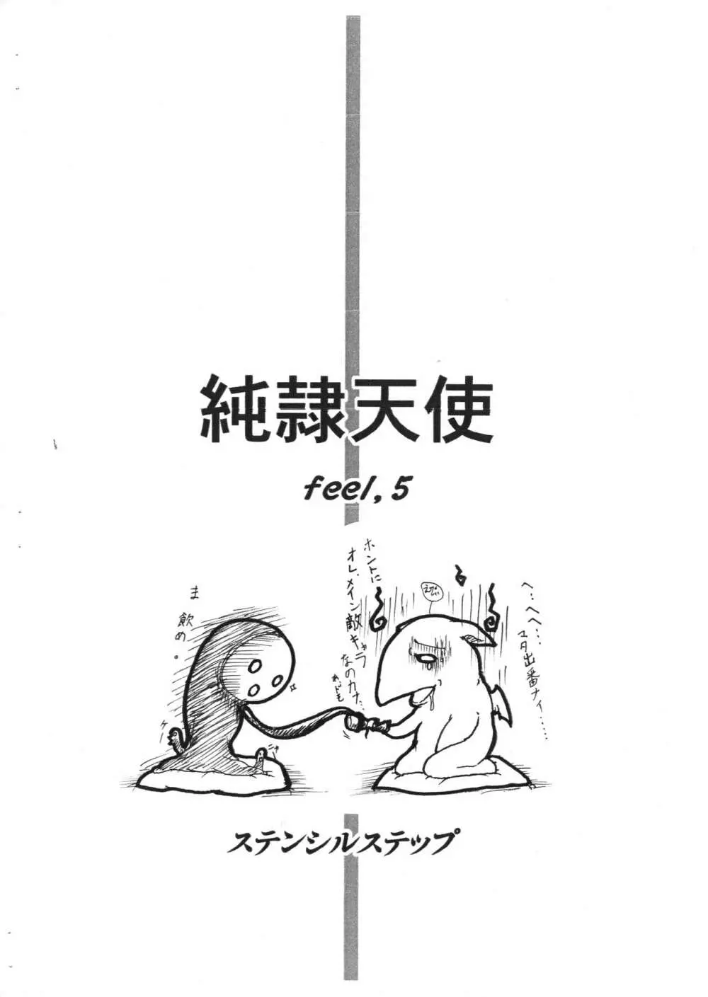 [ステンシルステップ (雨宮ツムギ)] 純隷天使(仮) 第五話「崩戒」(ギルティギア) - page2