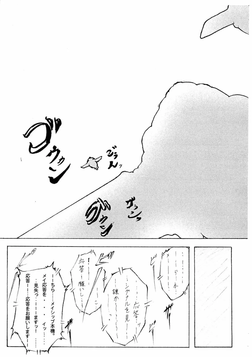 [ステンシルステップ (雨宮ツムギ)] 純隷天使(仮) 第五話「崩戒」(ギルティギア) - page3