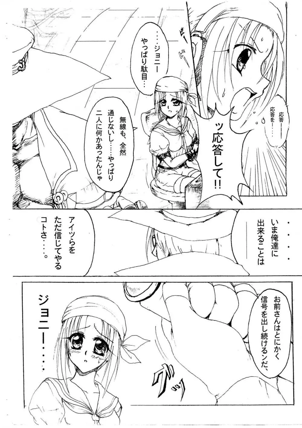 [ステンシルステップ (雨宮ツムギ)] 純隷天使(仮) 第五話「崩戒」(ギルティギア) - page4