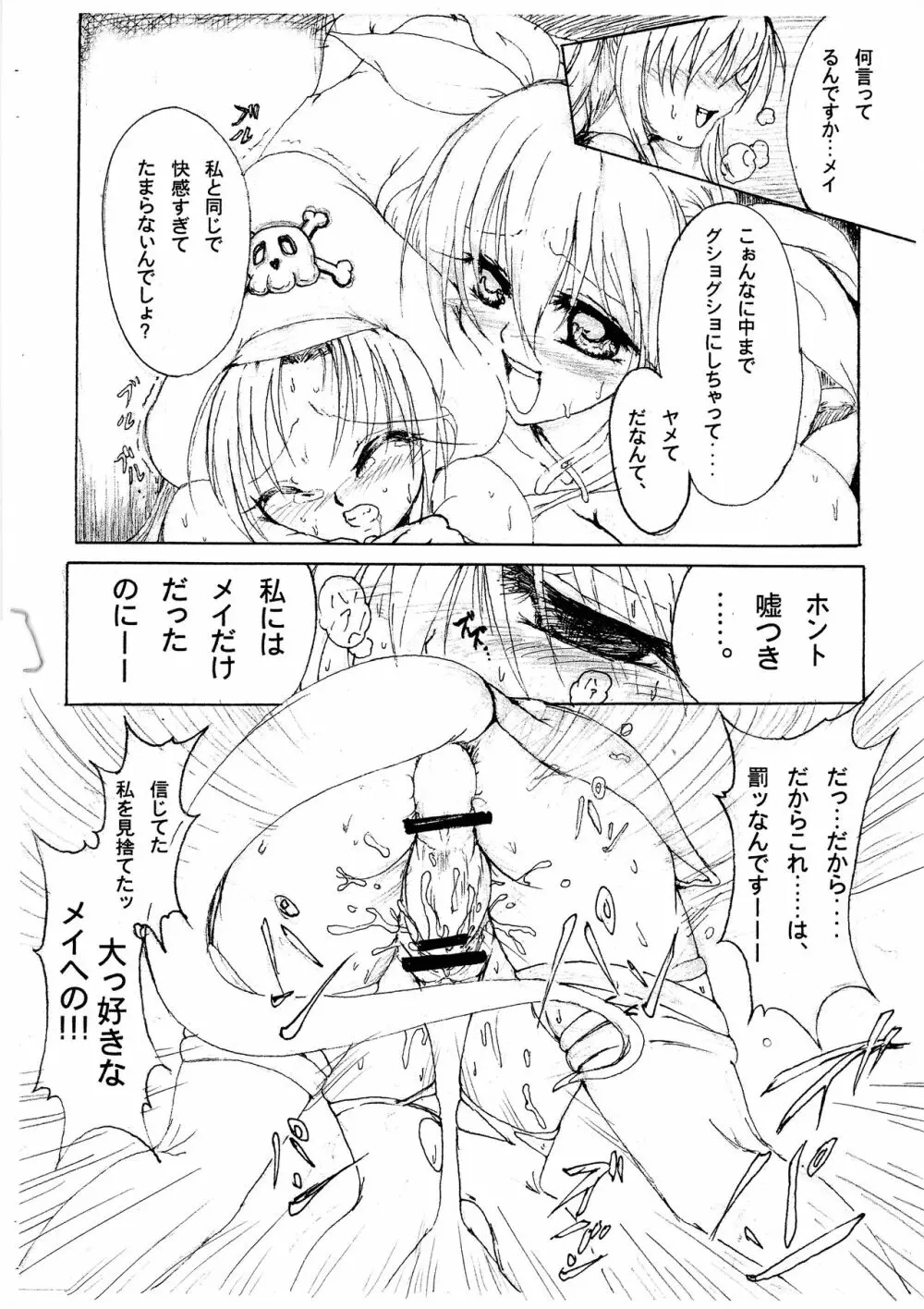 [ステンシルステップ (雨宮ツムギ)] 純隷天使(仮) 第五話「崩戒」(ギルティギア) - page8