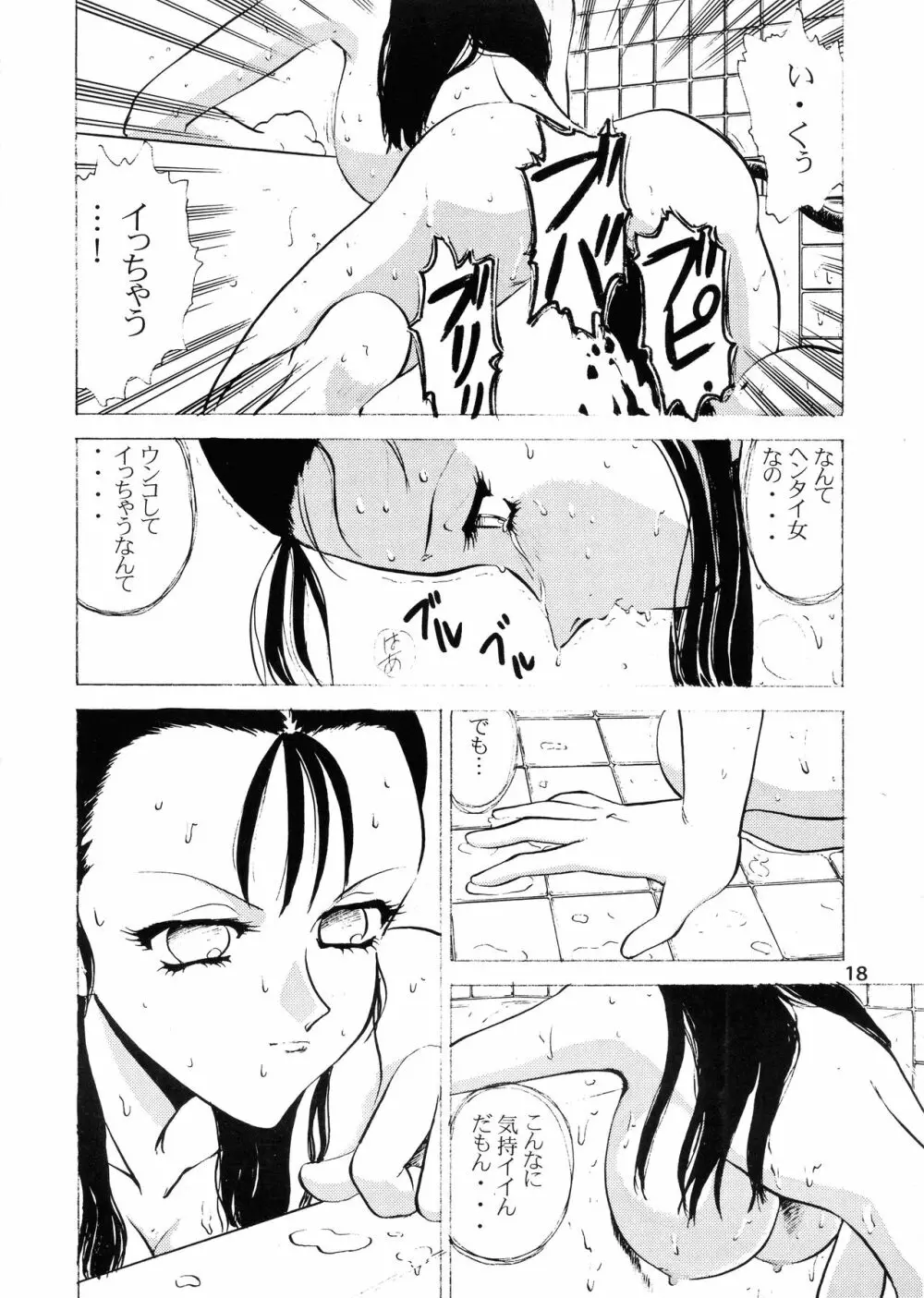 SOLDIER GALS Limited - page18