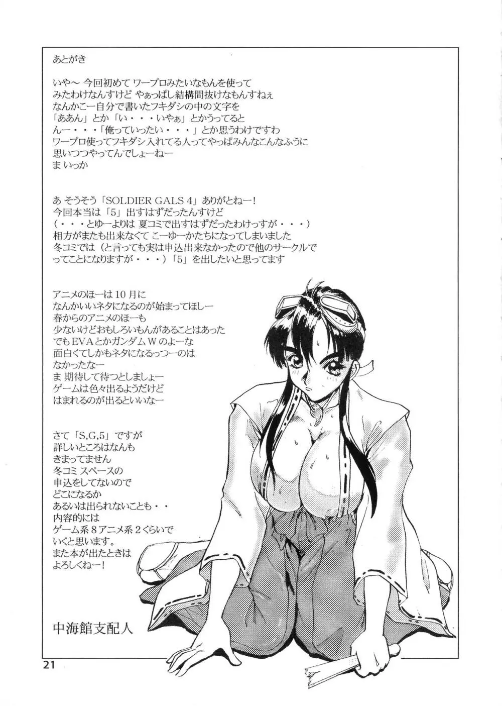 SOLDIER GALS Limited - page21