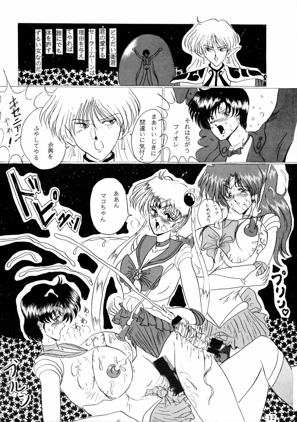 おしおきマガジン 3 - page11