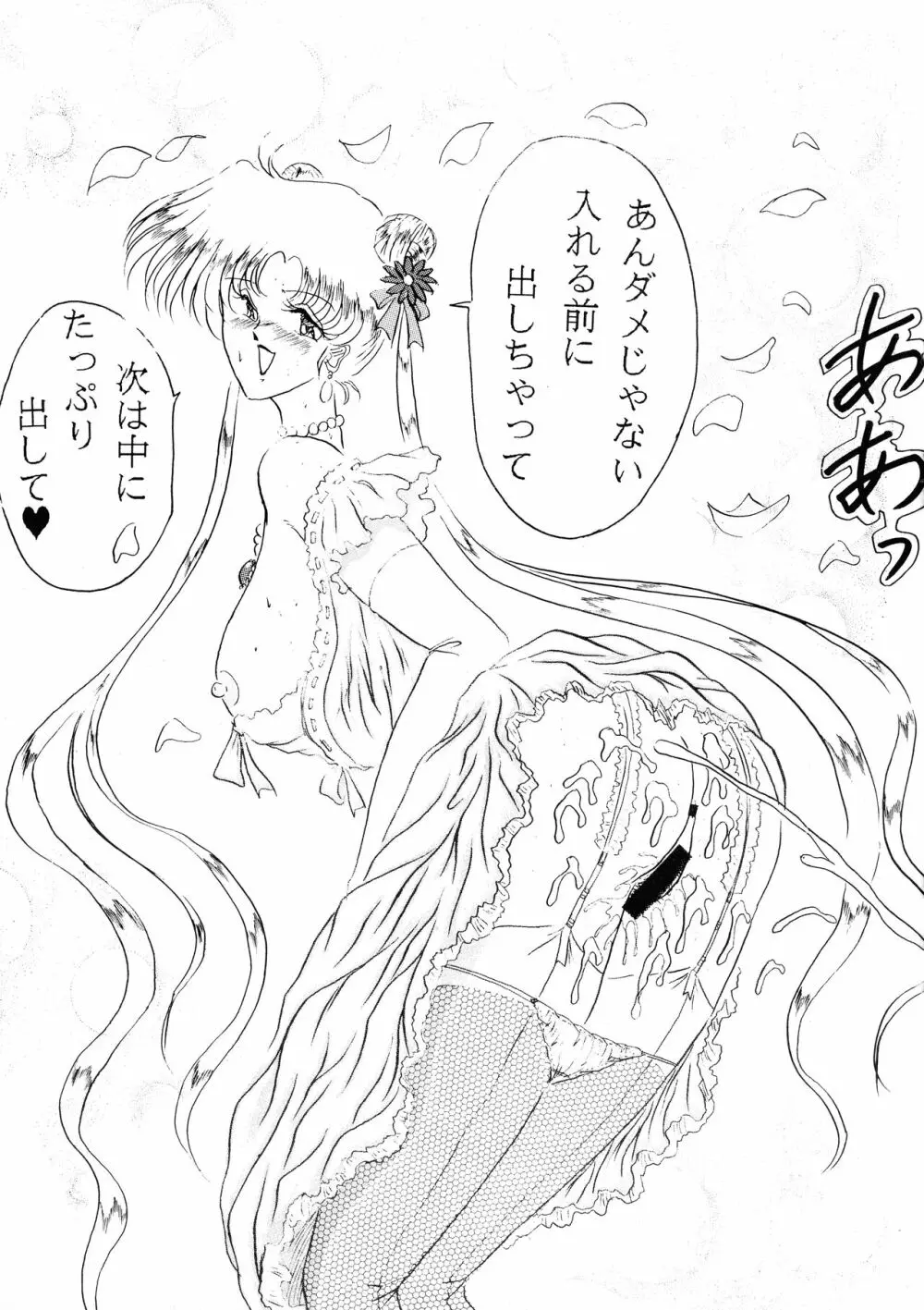おしおきマガジン 3 - page46