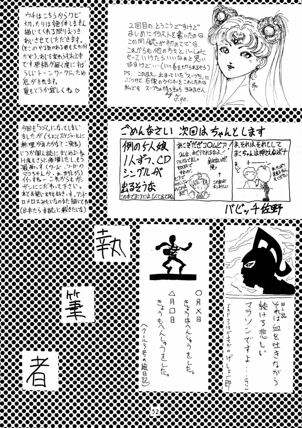 おしおきマガジン 3 - page51
