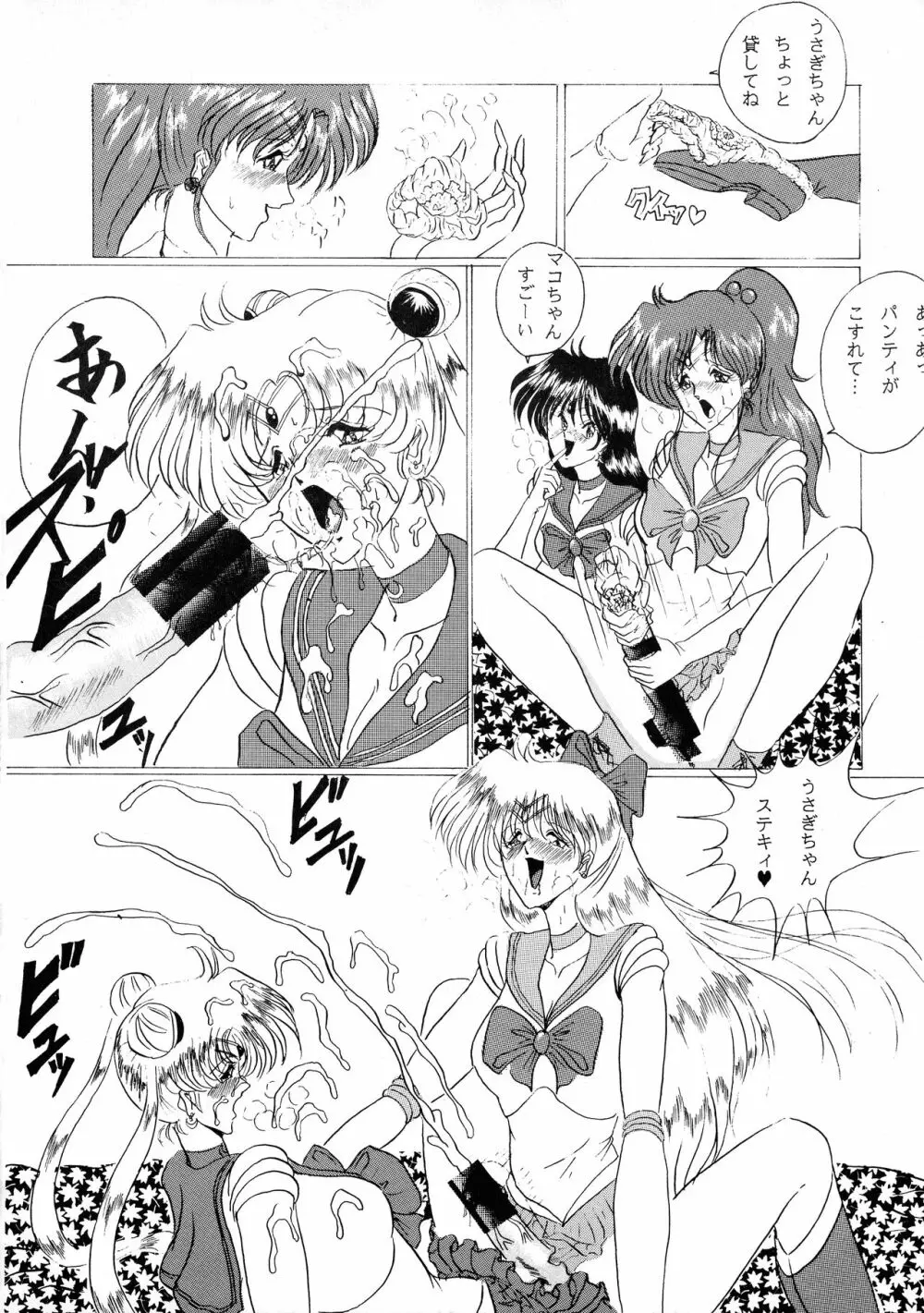 おしおきマガジン 3 - page9