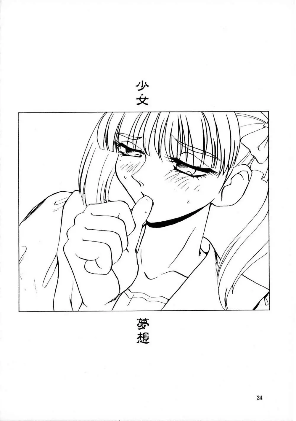 爆ちちSいち - page23