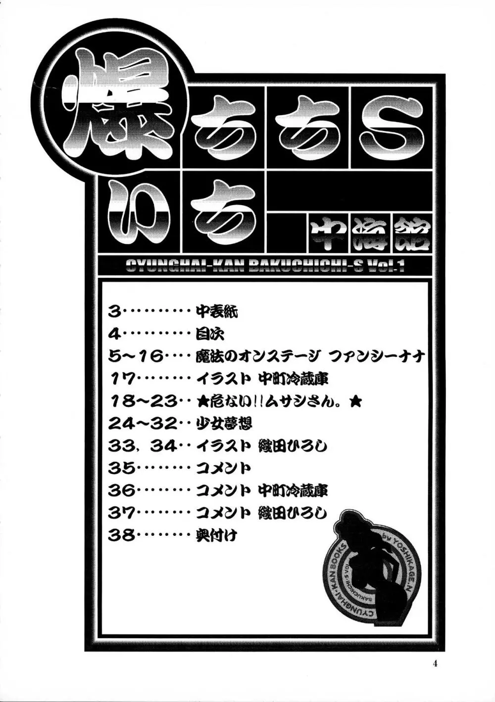 爆ちちSいち - page3